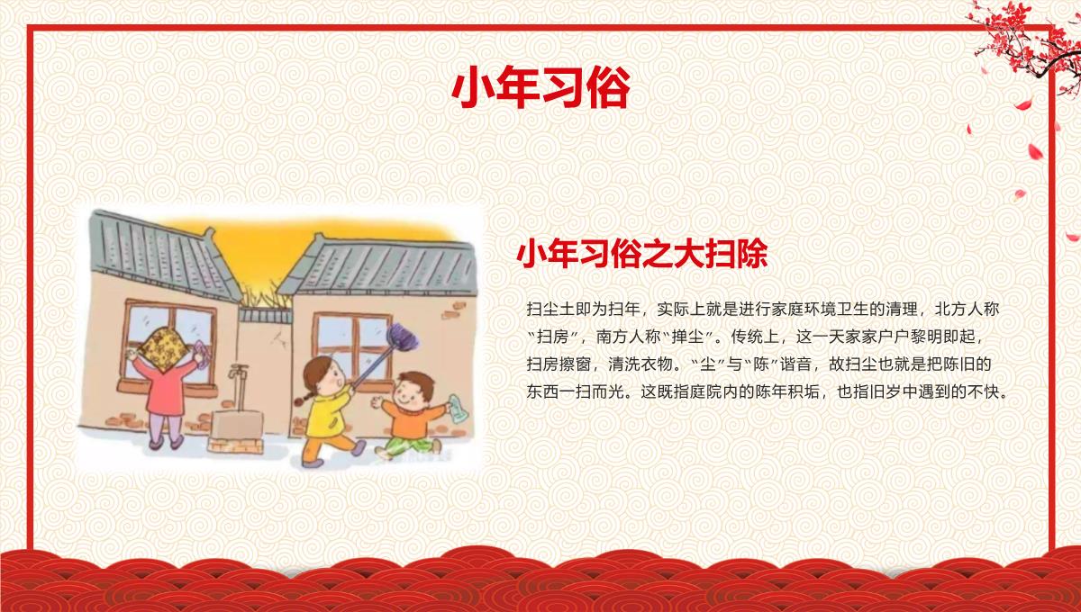 红色喜庆风新春小年习俗文化介绍小年的由来PPT模板_15