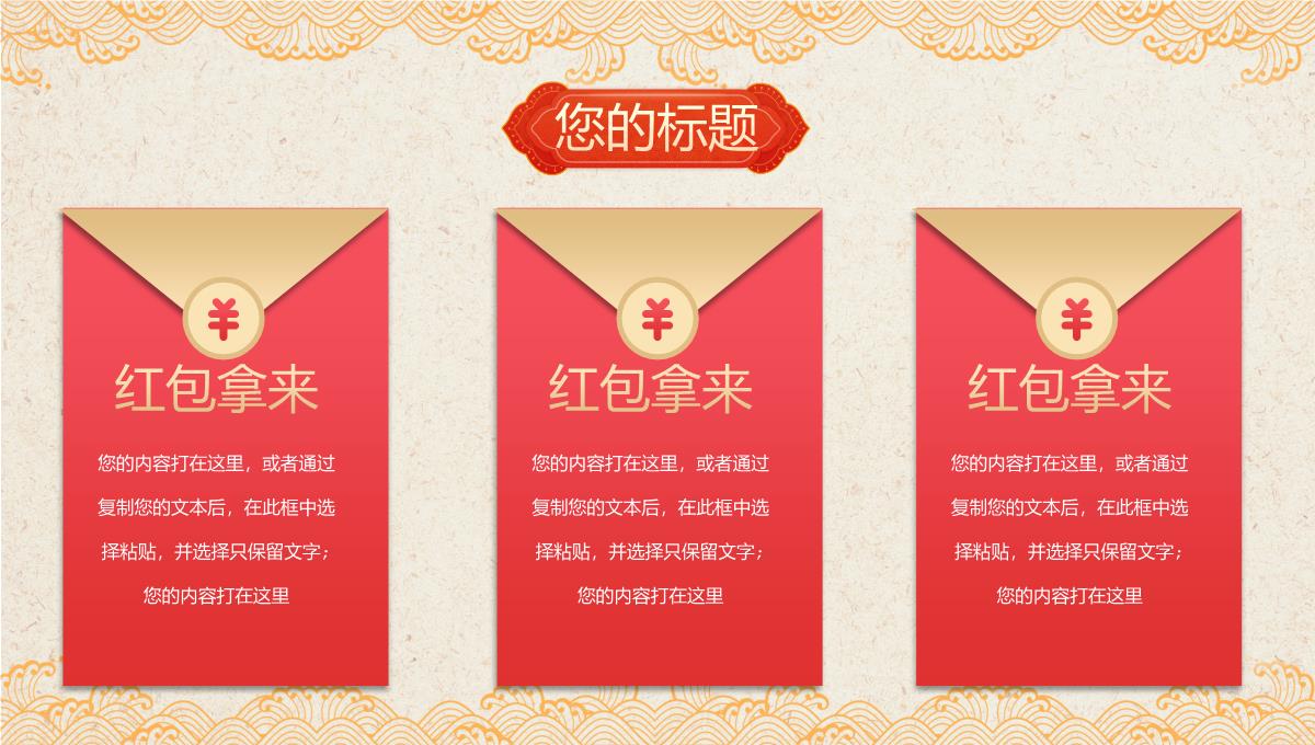 红色喜庆中国风喜迎小年企业年终颁奖典礼PPT模板_09