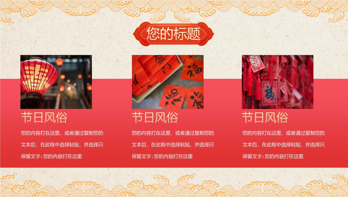 红色喜庆中国风喜迎小年企业年终颁奖典礼PPT模板_06