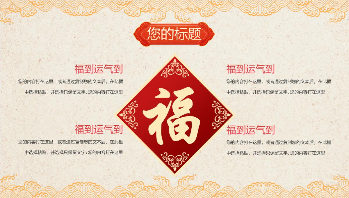 红色喜庆中国风喜迎小年企业年终颁奖典礼PPT模板_05