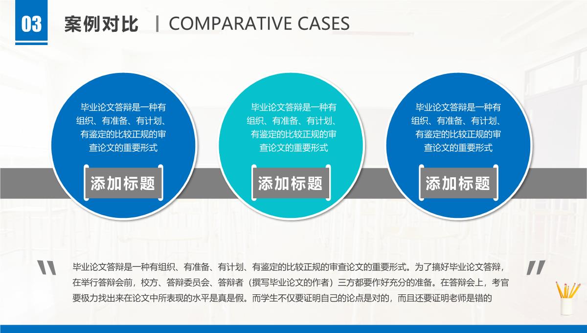 大学毕业专业实用论文答辩论文提纲格式PPT模板_19