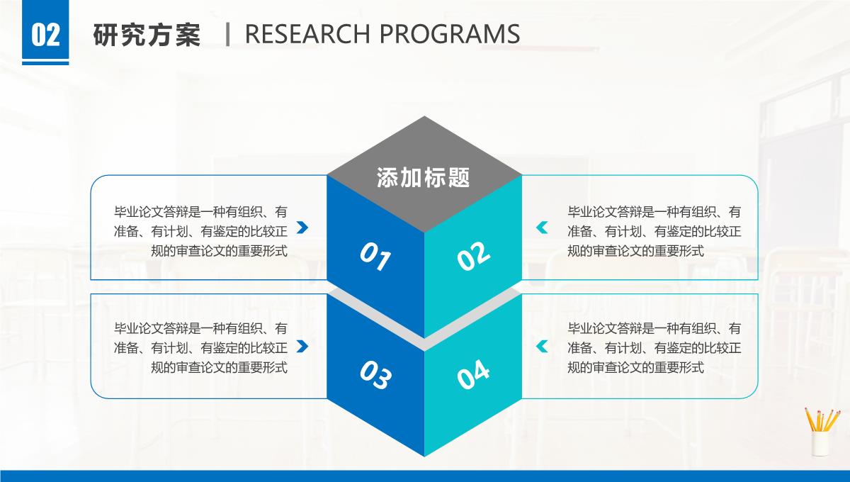 大学毕业专业实用论文答辩论文提纲格式PPT模板_14