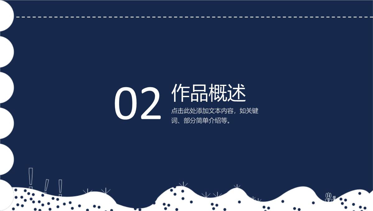 蓝色商务手绘个性毕业论文答辩学术报告论文格式PPT模板_08