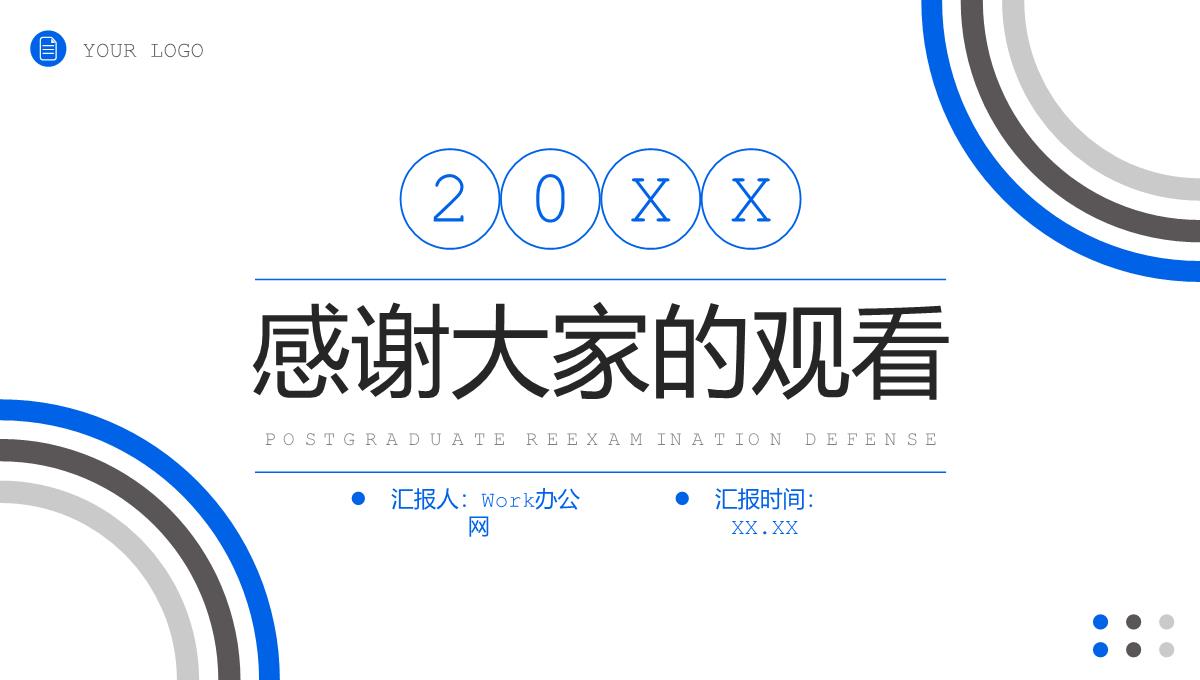 蓝黑撞色研究生复试答辩学术论文汇报PPT模板_19