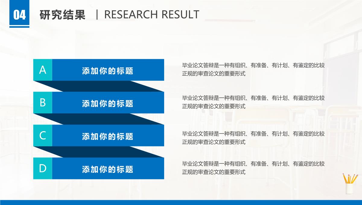 大学毕业专业实用论文答辩论文提纲格式PPT模板_20