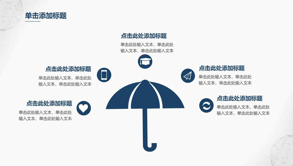 简约大方微立体毕业论文答辩论文格式PPT模板_06