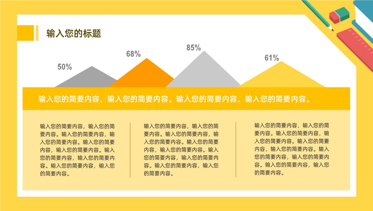 课本工具扁平化风毕业答辩论文PPT模板_09