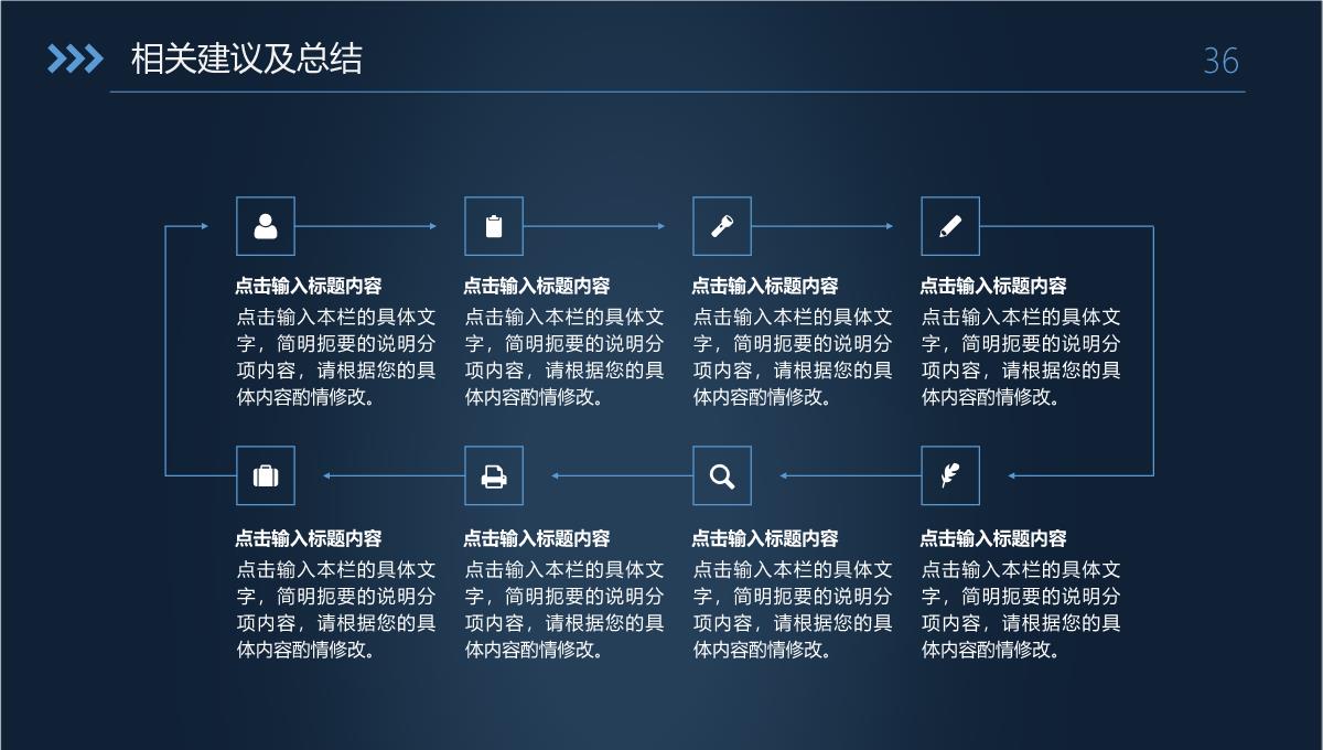 学生毕业专业论文学术答辩PPT模板_36