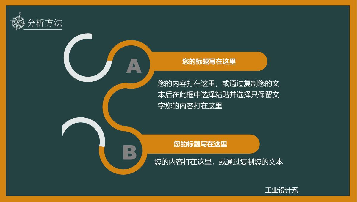 橙黄色黑板框架论文答辩PPT模板_16