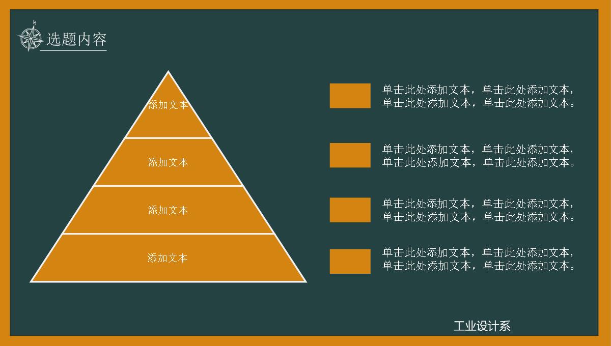 橙黄色黑板框架论文答辩PPT模板_12