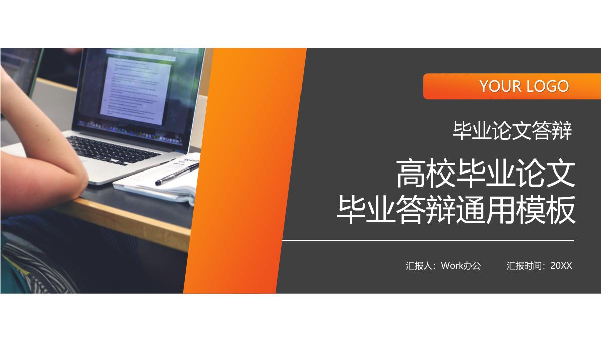 橙黑高校毕业论文答辩通用论文提纲格式PPT模板_17
