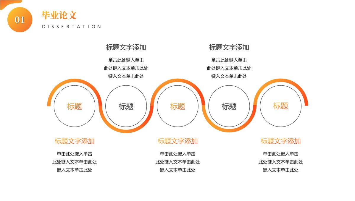 橙色毕业答辩通用PPT模板_06