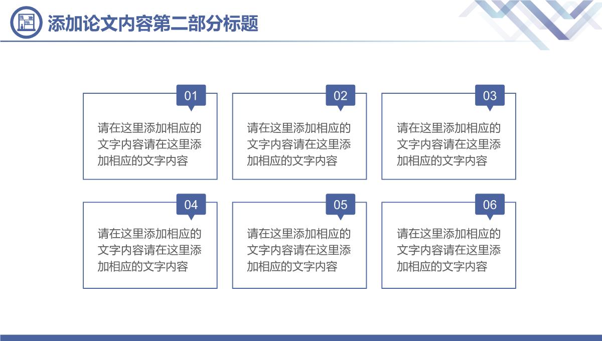 简洁实用商务毕业论文答辩PPT模板_12