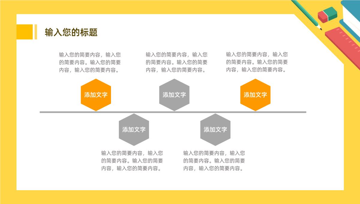 课本工具扁平化风毕业答辩论文PPT模板_11