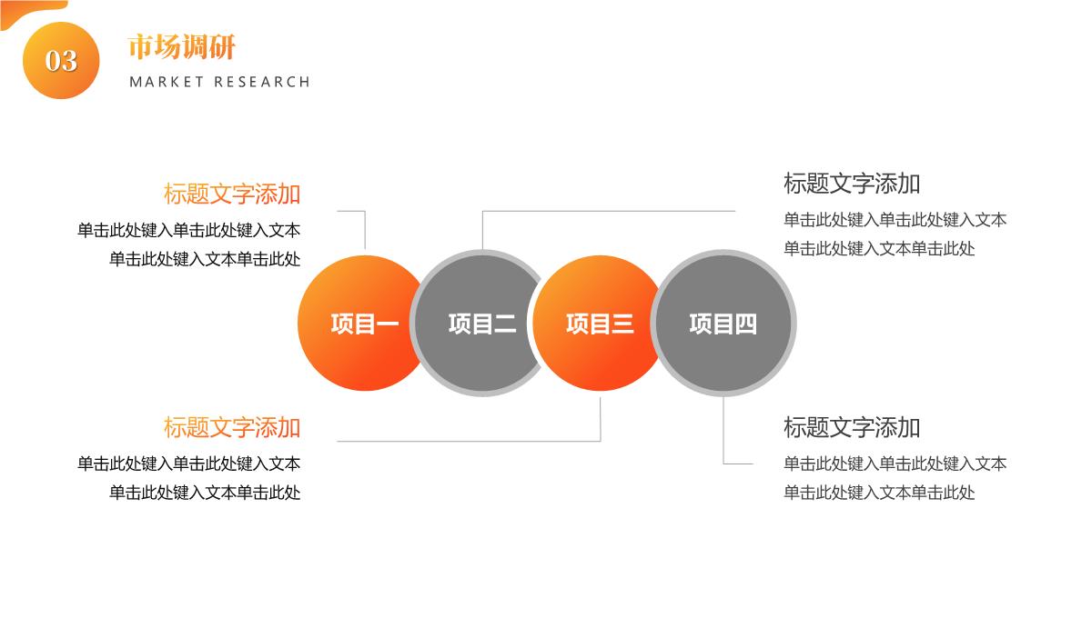 橙色毕业答辩通用PPT模板_12