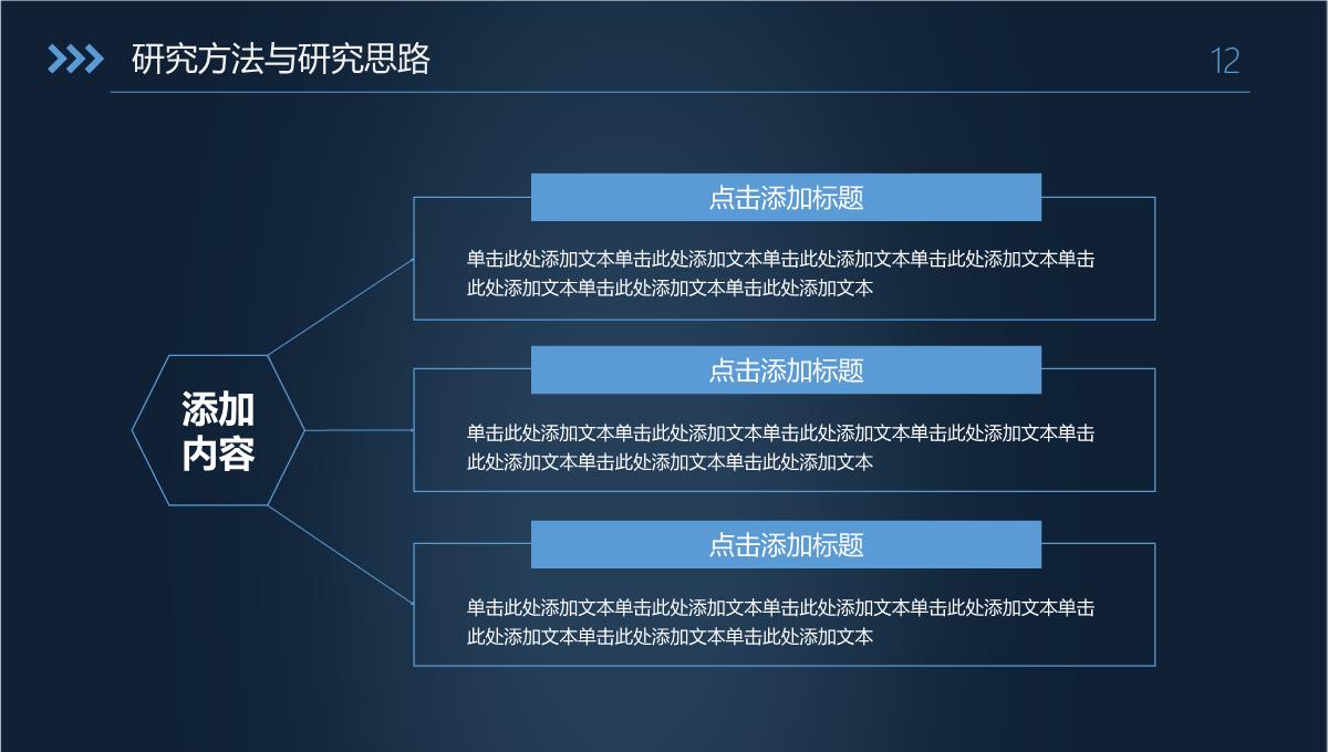 学生毕业专业论文学术答辩PPT模板_12