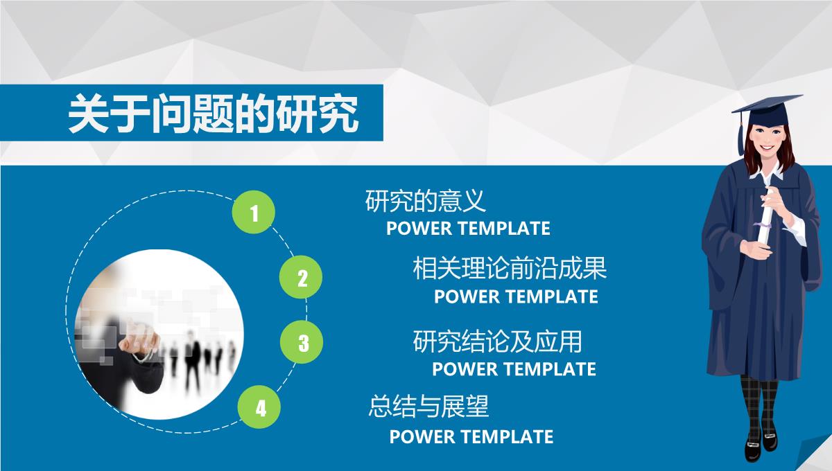 真实用论文演讲学术答辩PPT模板_03