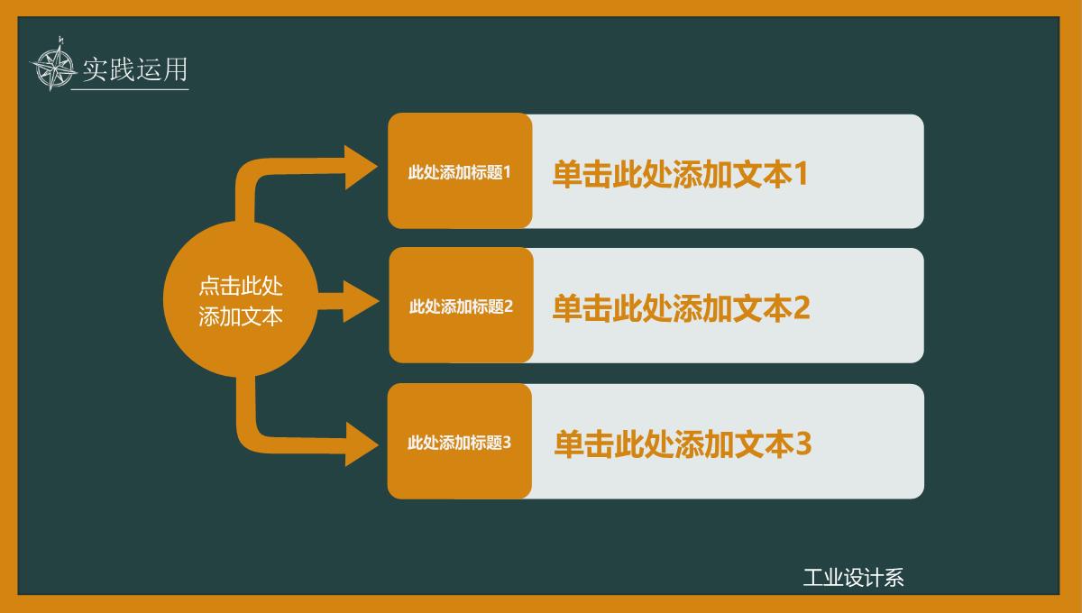 橙黄色黑板框架论文答辩PPT模板_26