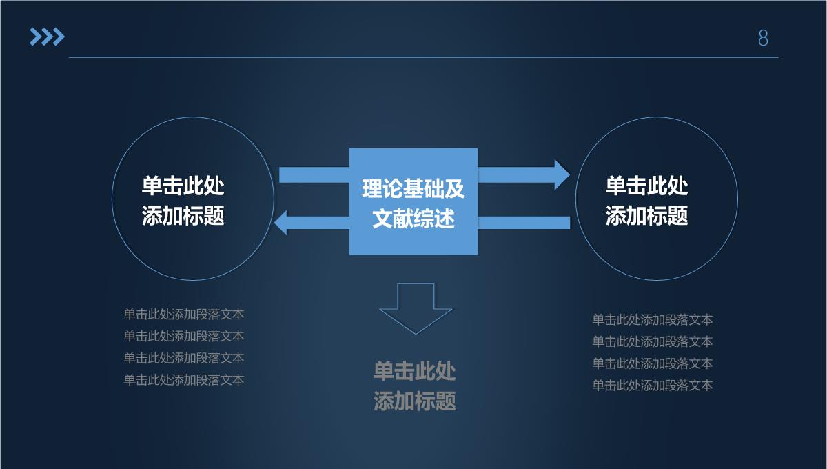 学生毕业专业论文学术答辩PPT模板_08