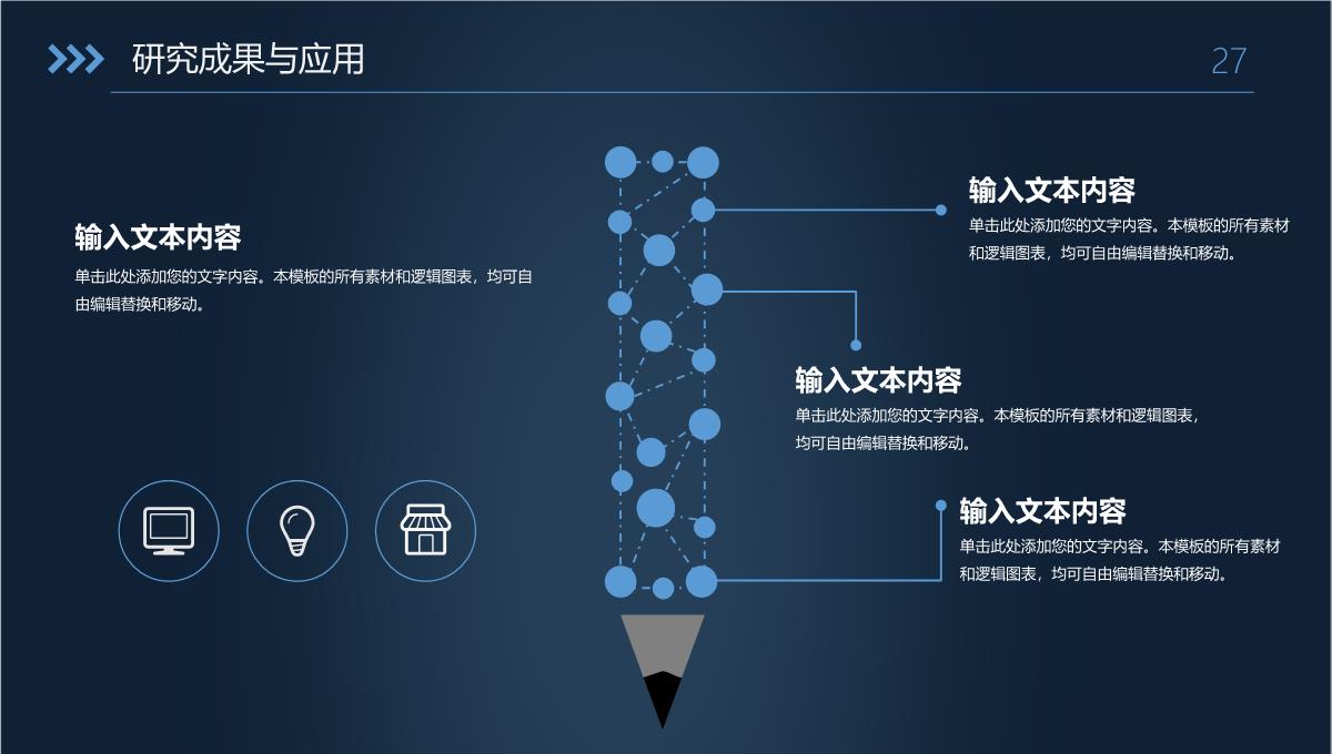 学生毕业专业论文学术答辩PPT模板_27