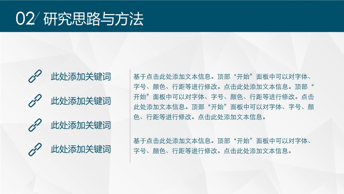 素雅简约大气毕业论文答辩PPT模板_09