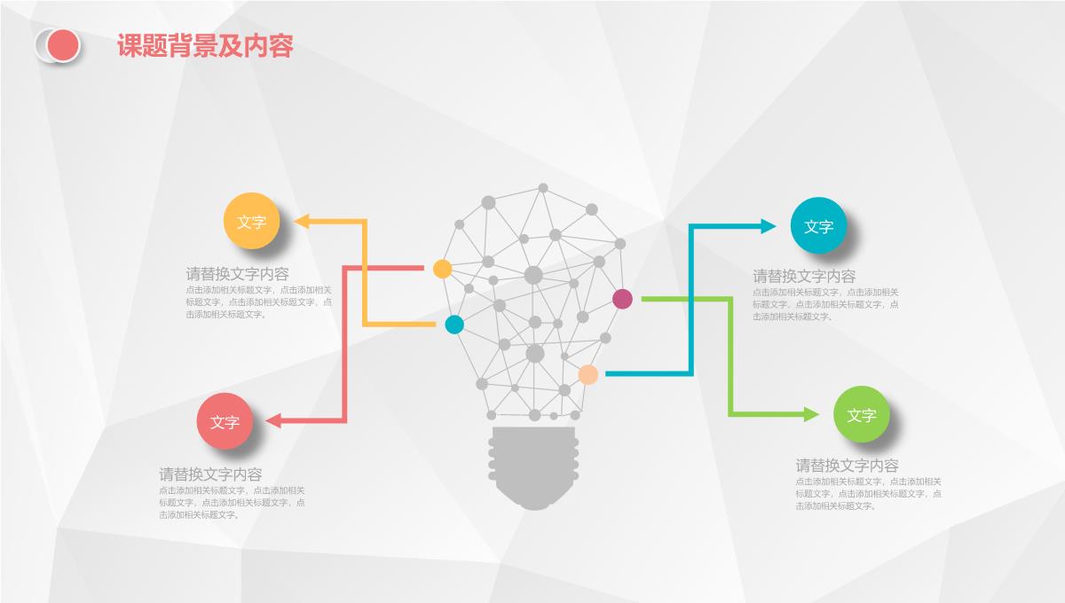 学说微立体创意毕业答辩PPT模板_07