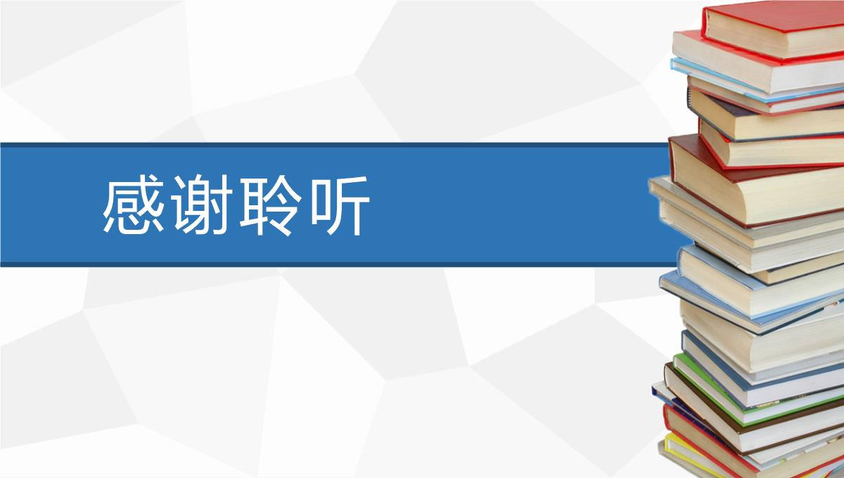 蓝白色大学毕业论文校园答辩论文格式通用PPT模板素材_11