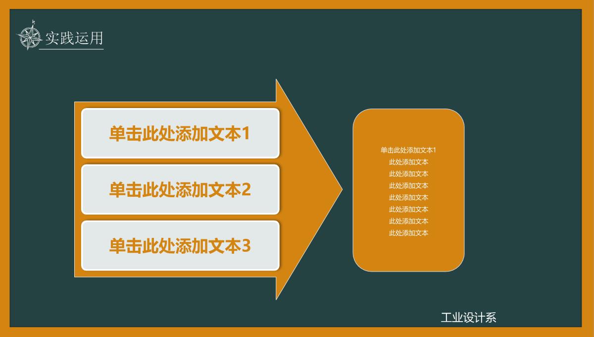 橙黄色黑板框架论文答辩PPT模板_22