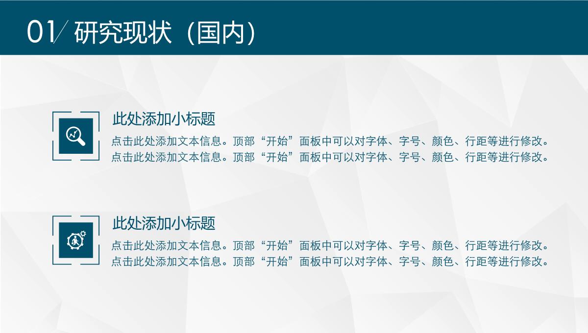 素雅简约大气毕业论文答辩PPT模板_04