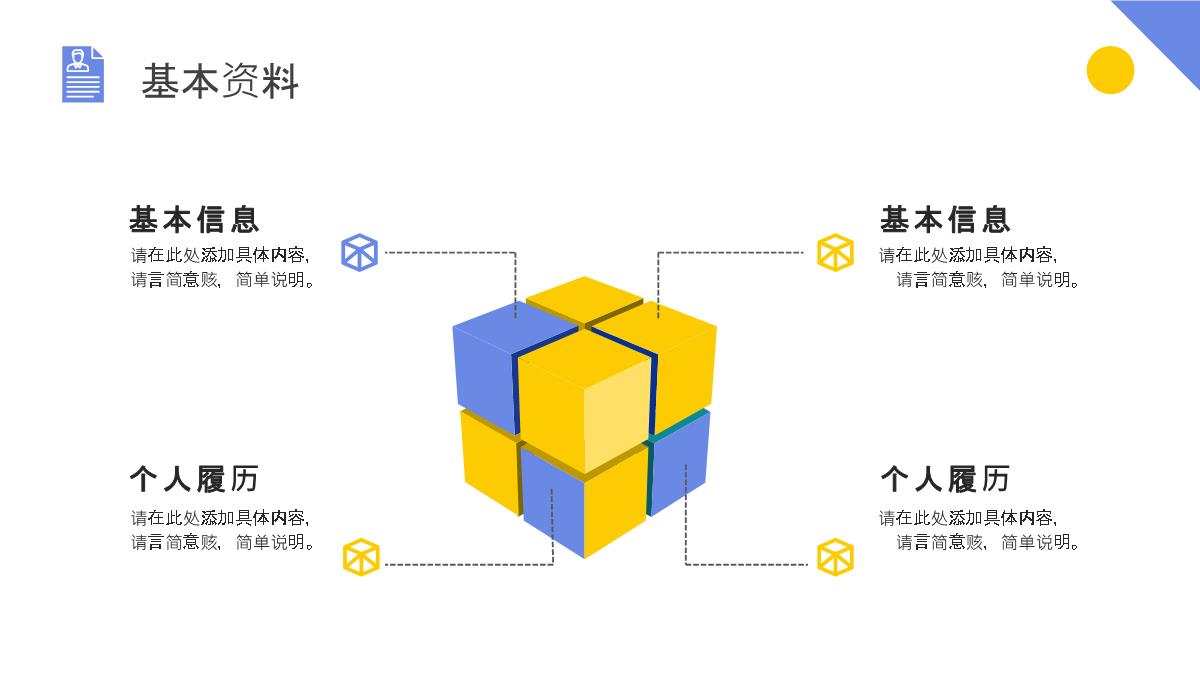 蓝色商务大学生或教师个人简历自我评价介绍求职面试样本范文PPT模板_04