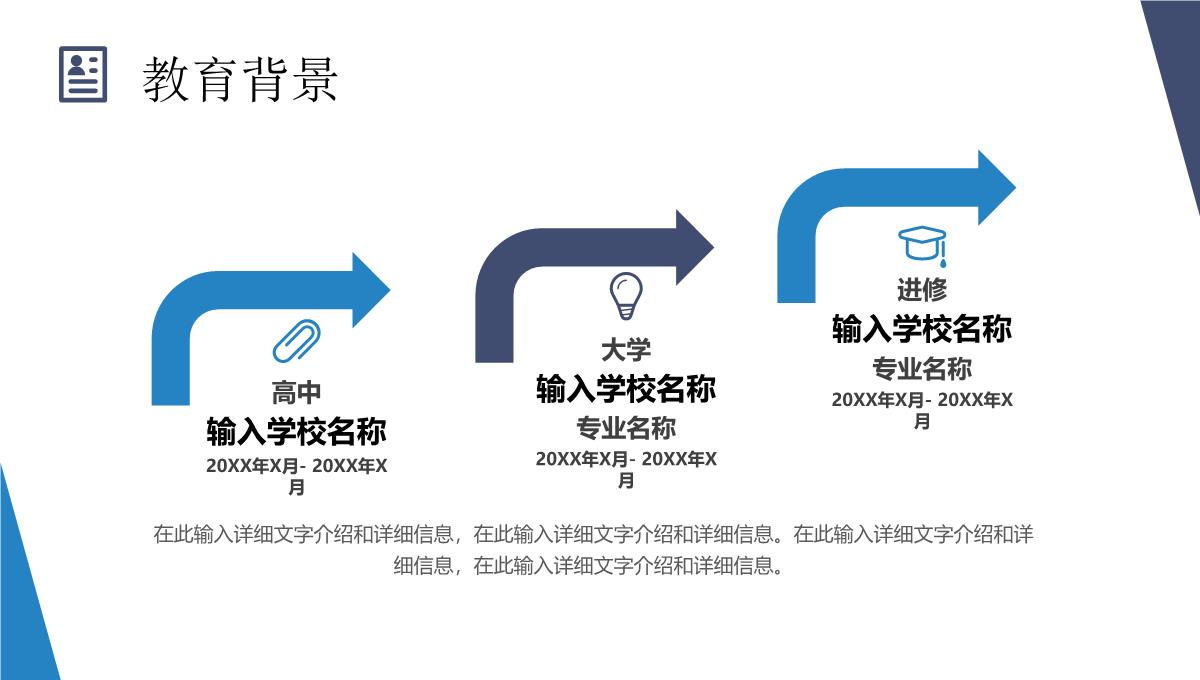 商务风蓝色个人求职简历自我介绍竞聘PPT模板_11