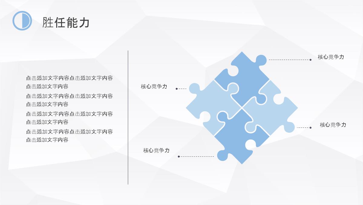 白色商务风格大学生或教师个人简历自我评价竞聘报告样本范文PPT模板_11