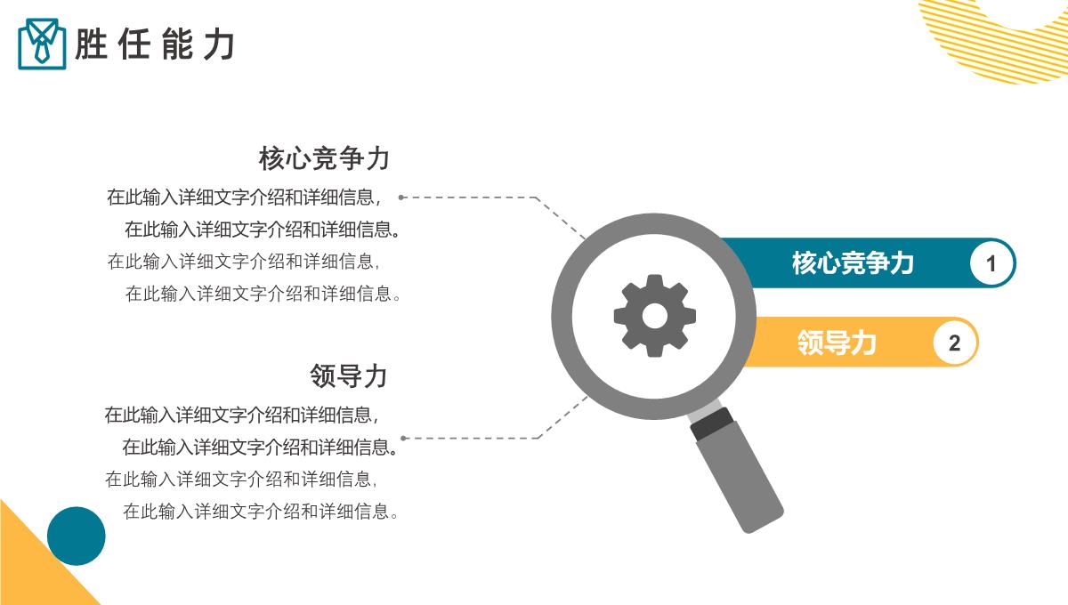 简约多彩商务风格个人求职简历通用PPT模板_11