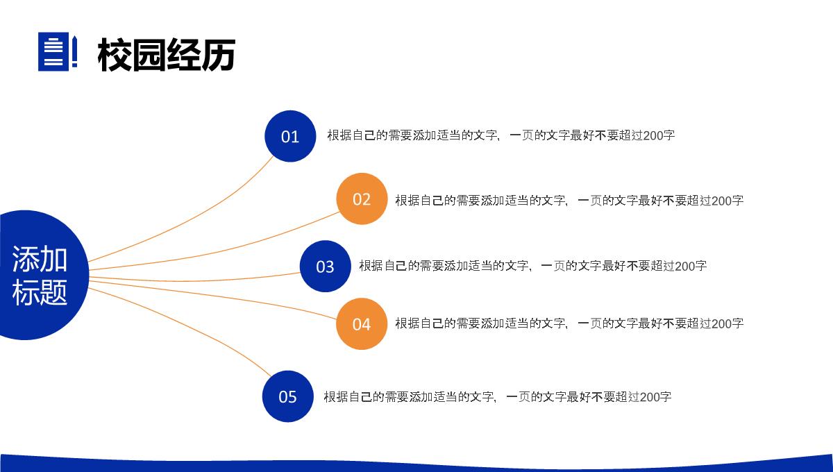 创意蓝色个人简历自我评价面试范文PPT模板_10