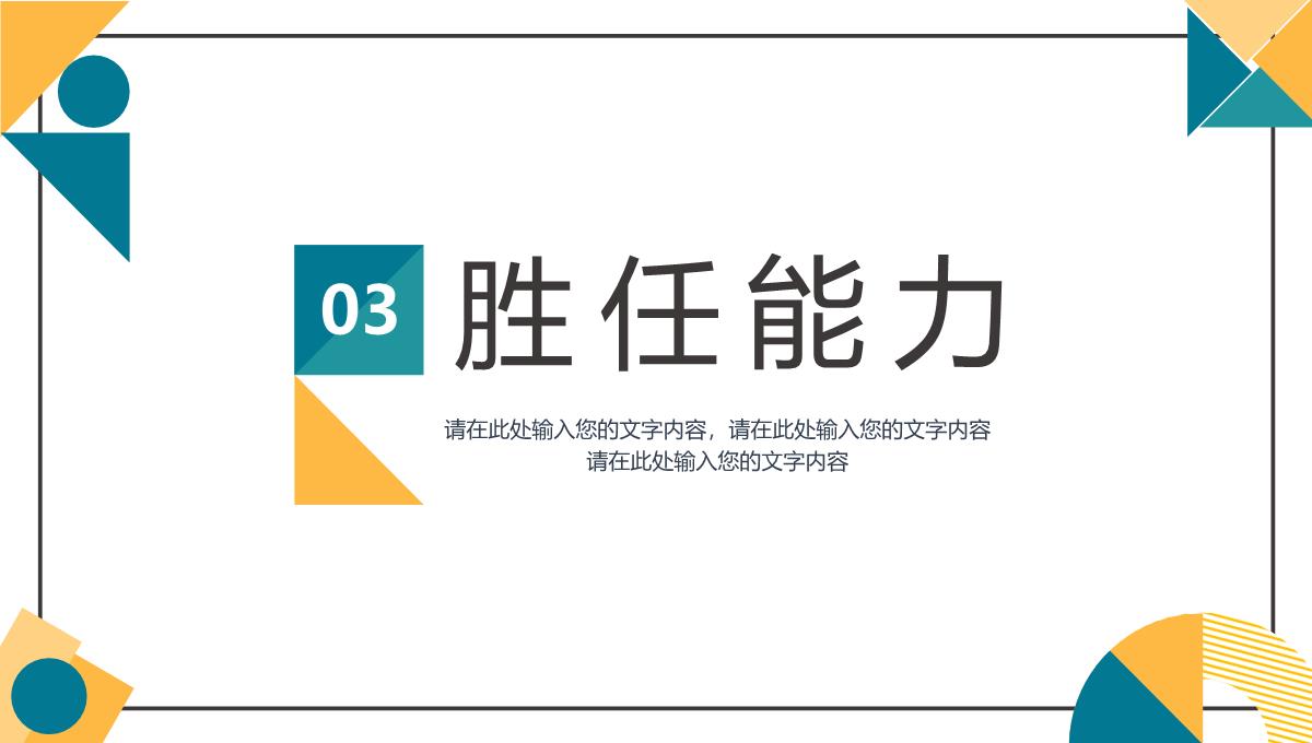 简约多彩商务风格个人求职简历通用PPT模板_10