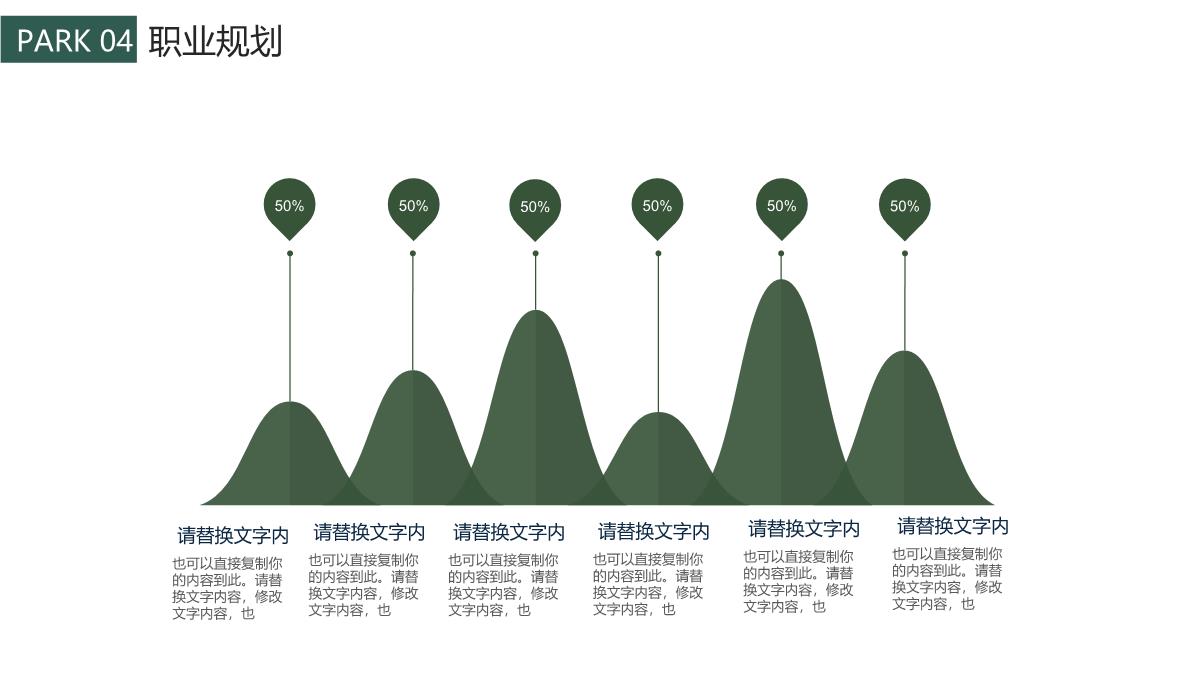 小清新创意个人应聘简历PPT模板_20