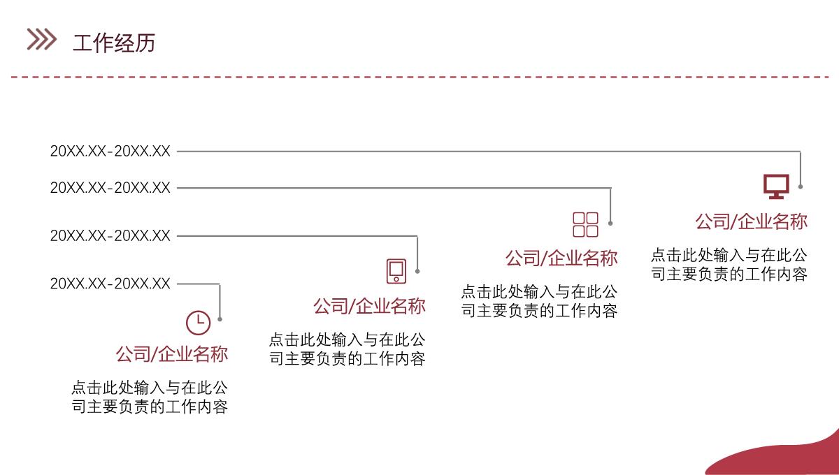 简约创意红色个人简历自我评价面试范文PPT模板_13