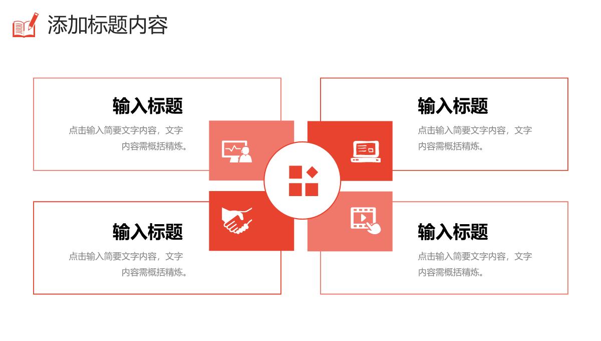 红色简约考研复试简历个人自我介绍PPT模板_09