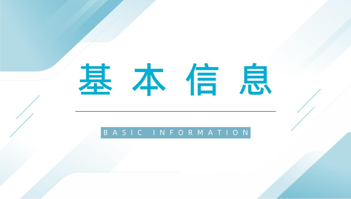 大学生或教师个人简历自我评价介绍求职面试竞聘竞选样本范文PPT模板_03