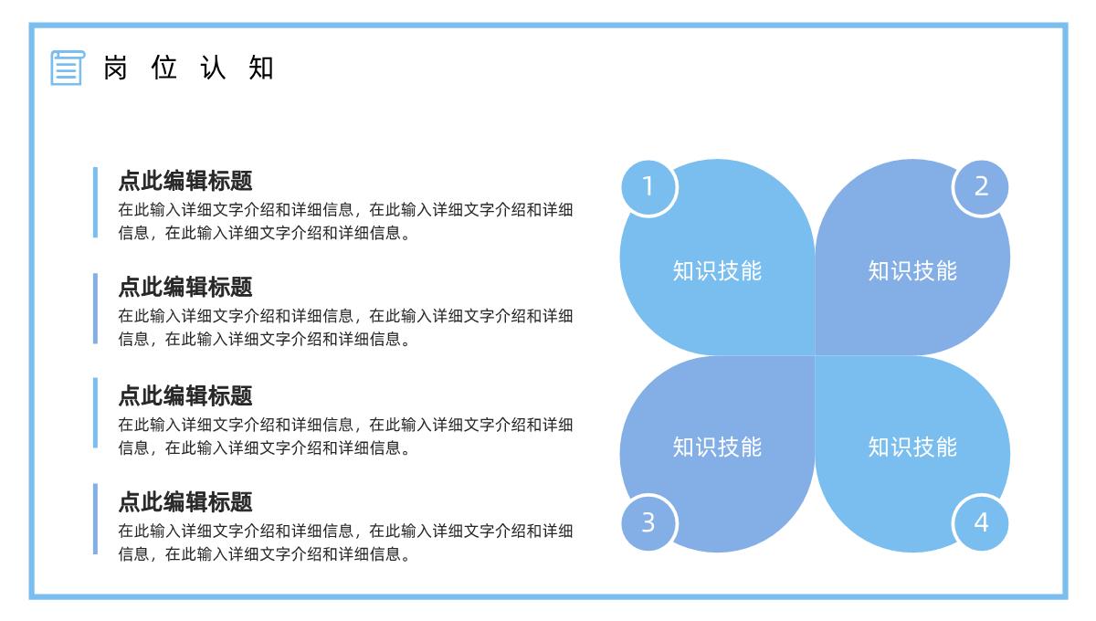 创意大学生或教师个人简历自我评价求职面试竞聘样本范文PPT模板_08