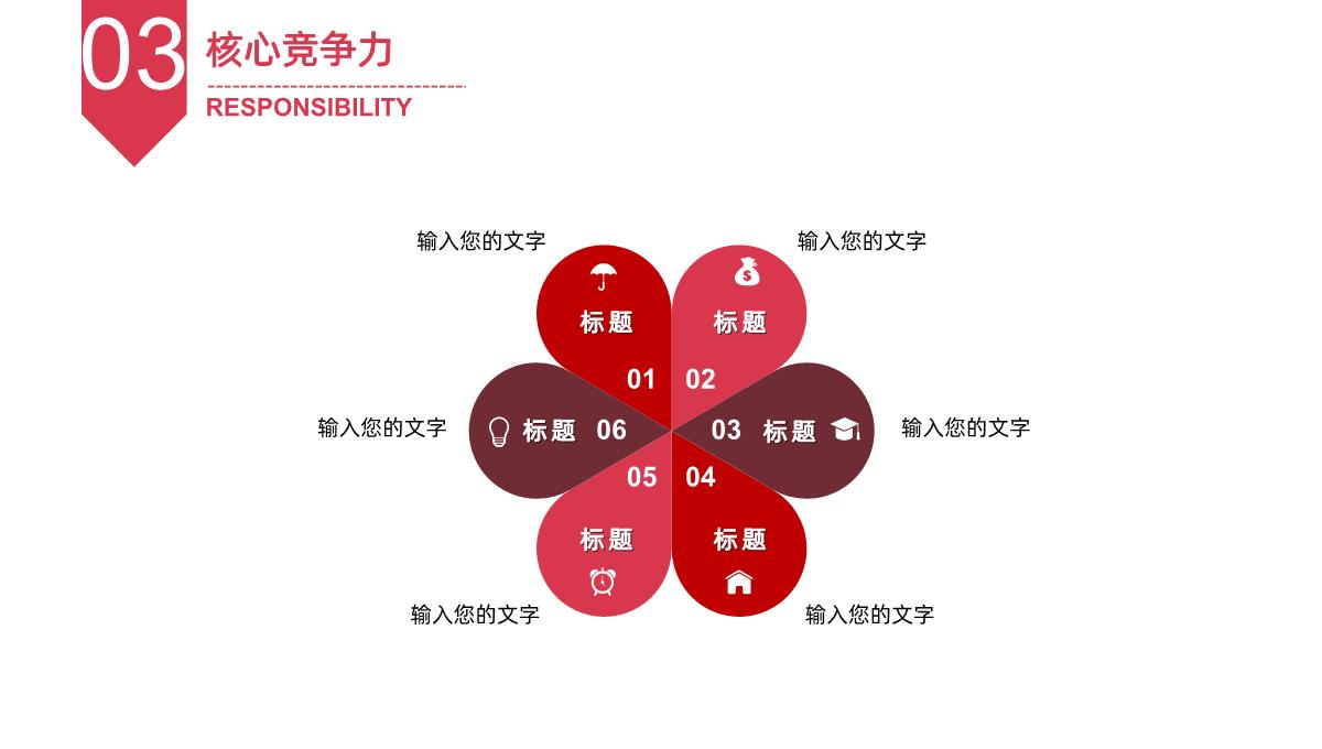 简约风格个人岗位竞聘PPT模板_15