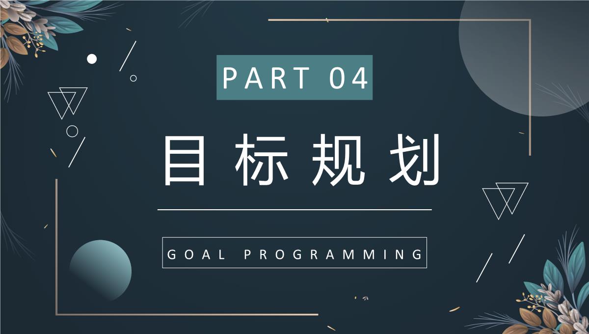 黑色清新简约商务个人简历竞聘求职PPT模板_20