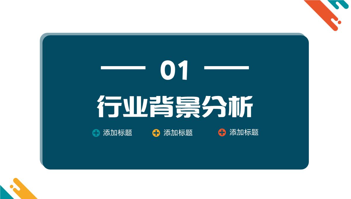 自媒体短视频抖音营销策划方案PPT模板_03