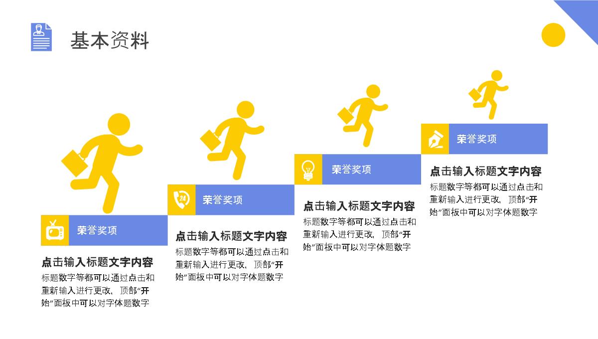 蓝色商务大学生或教师个人简历自我评价介绍求职面试样本范文PPT模板_05