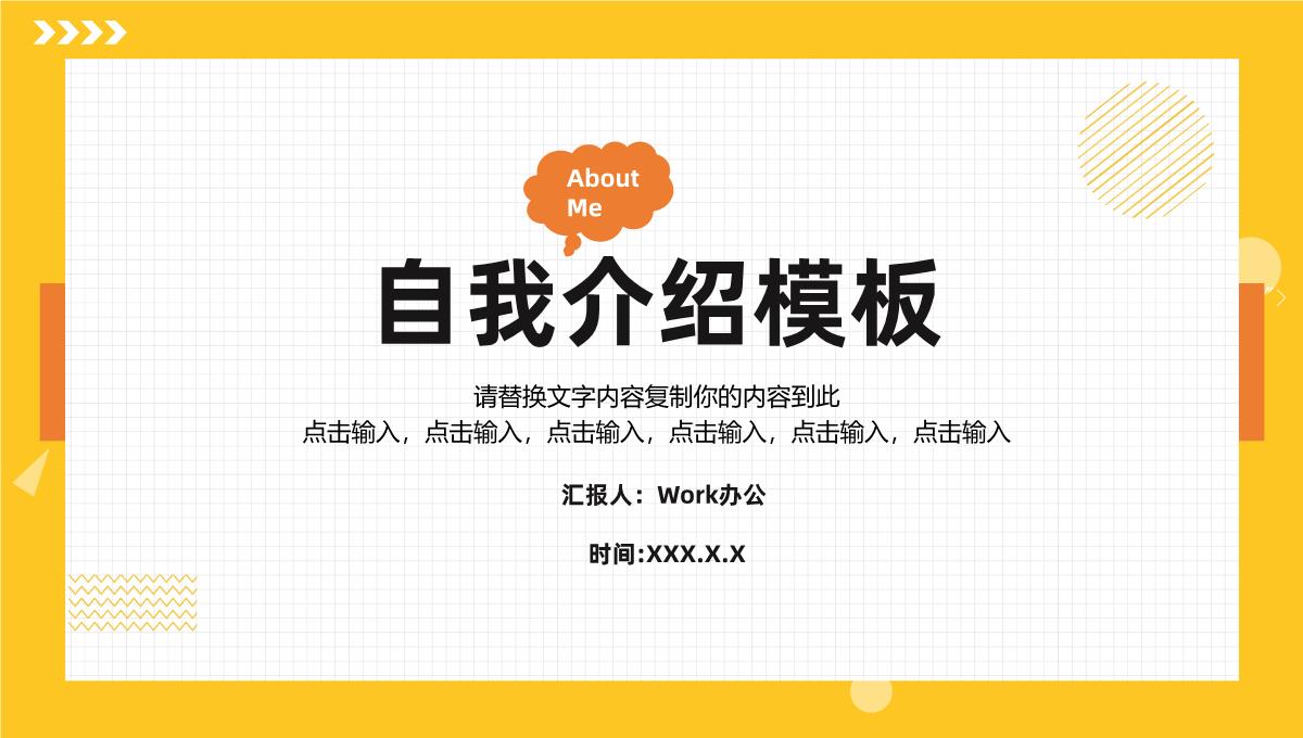 黄色边框白色方格自我介绍PPT模板