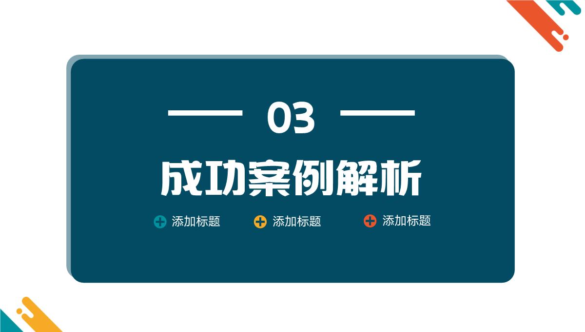 自媒体短视频抖音营销策划方案PPT模板_13