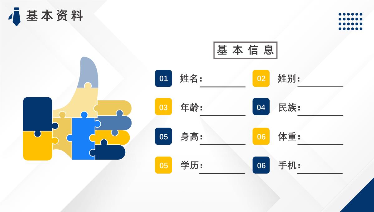 创意信封模式个人求职简历个人介绍PPT模板_04