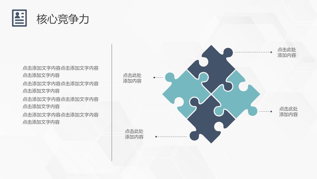 灰白商务风格大学生或教师个人求职简历自我评价报告样本范文PPT模板_14