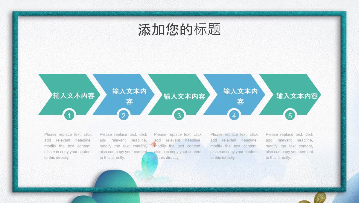 绿色手绘创意中国风个人简历竞聘PPT模板_15