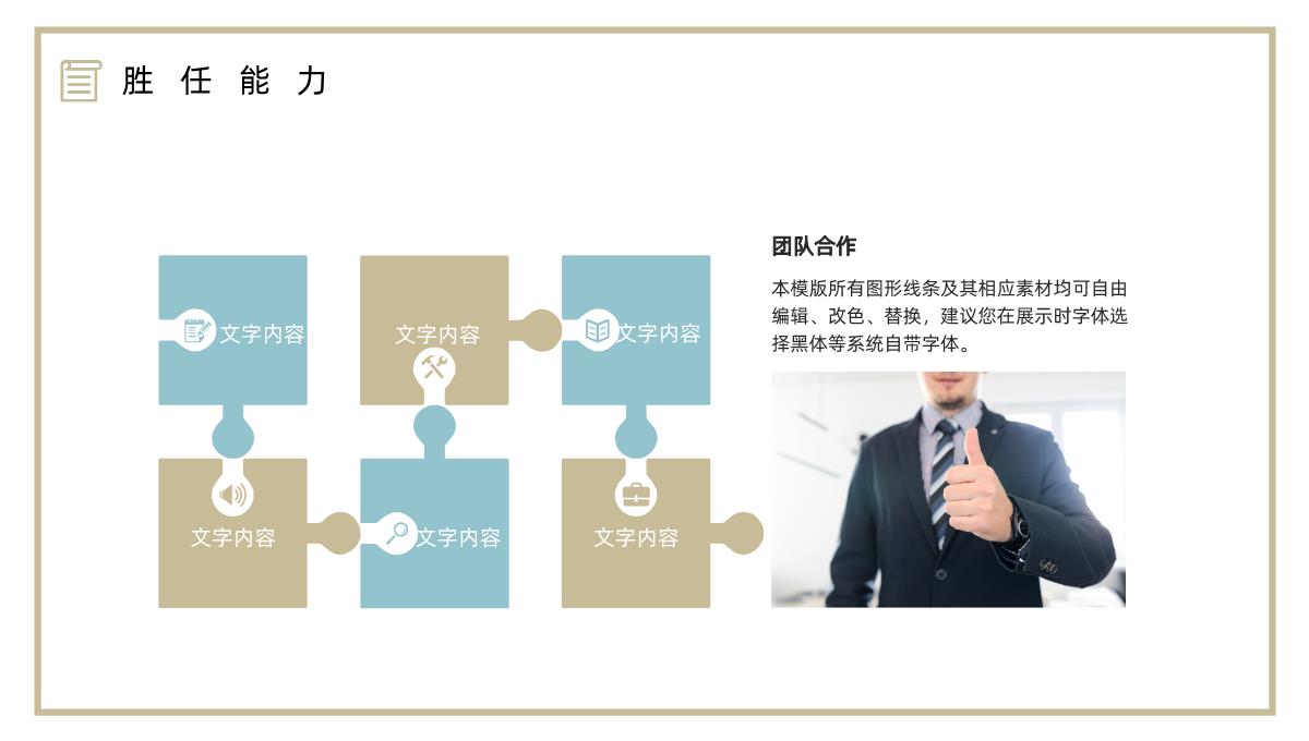 大学生或教师求职个人简历自我评价面试岗位竞聘竞选样本范文PPT模板_13